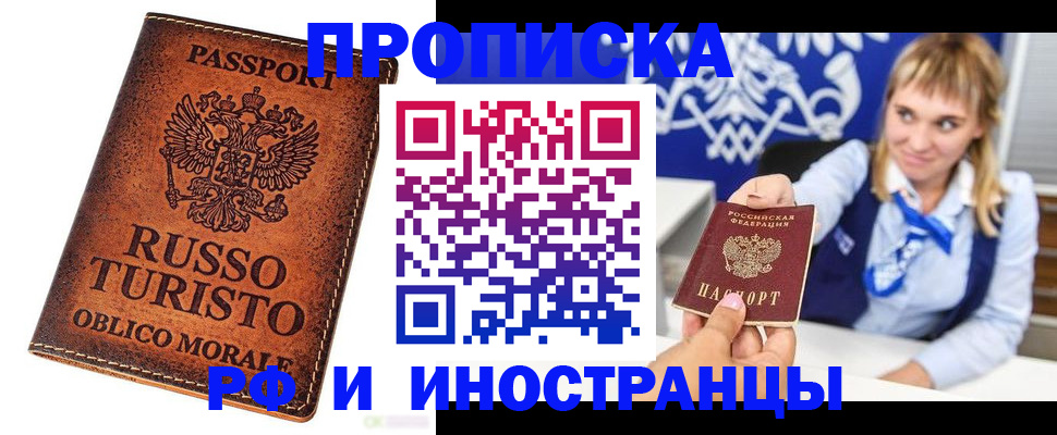 прописка для школы в Воронеже