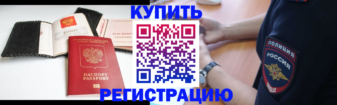 временная регистрация купить в Воронеже