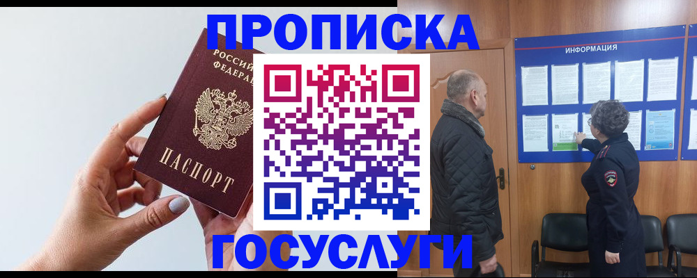 прописка законно в Воронеже